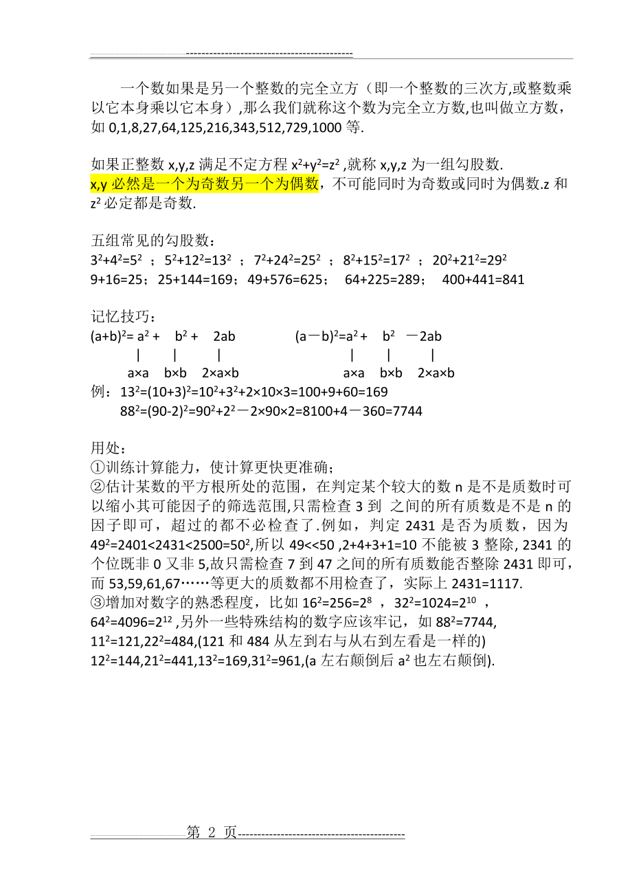 最新平方数的规律及100以内的平方表(2页).doc_第2页