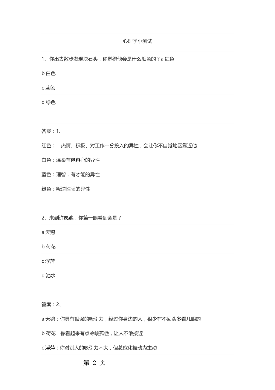 心理学小测试(19页).doc_第2页