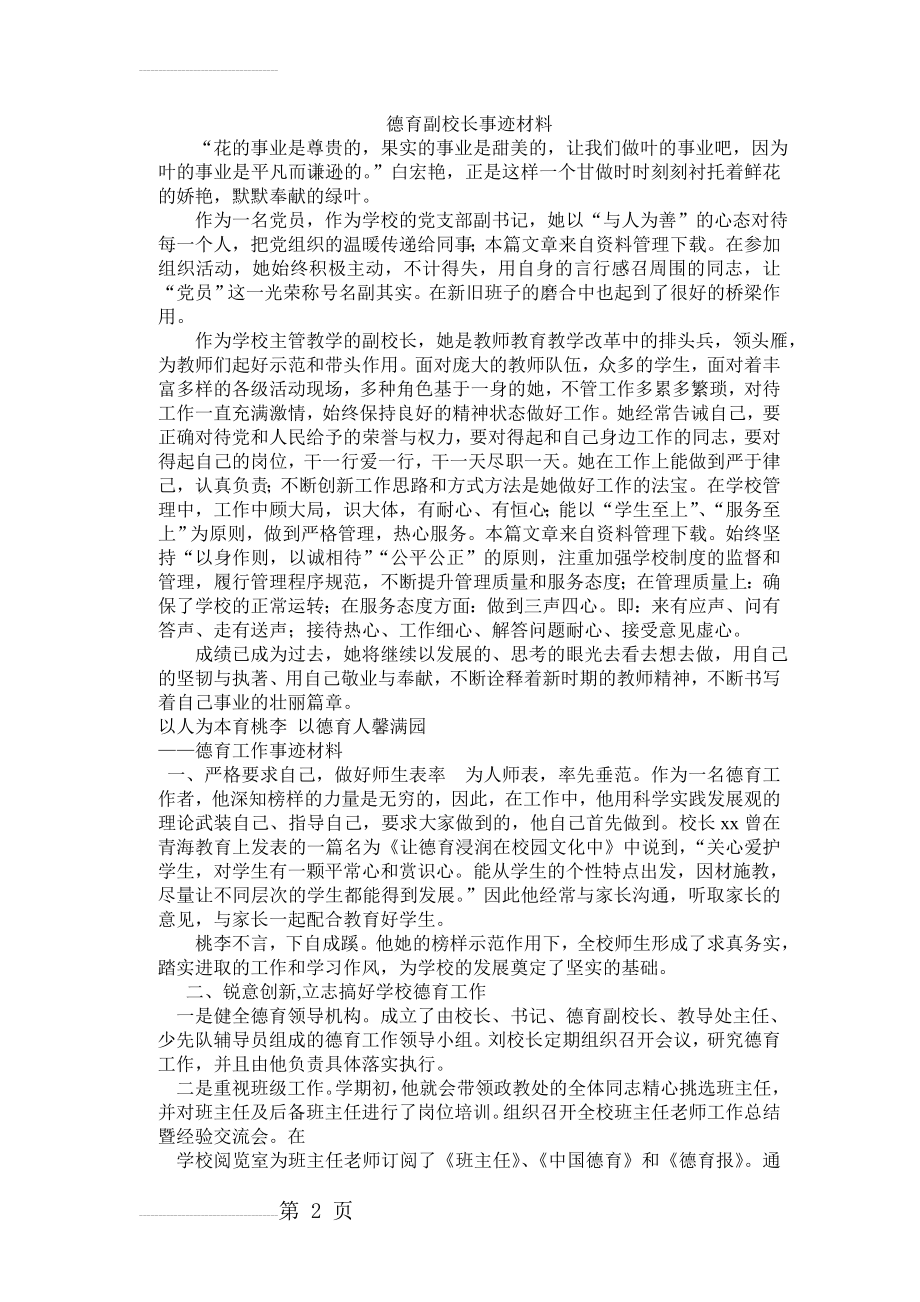 德育副校长事迹材料(3页).doc_第2页