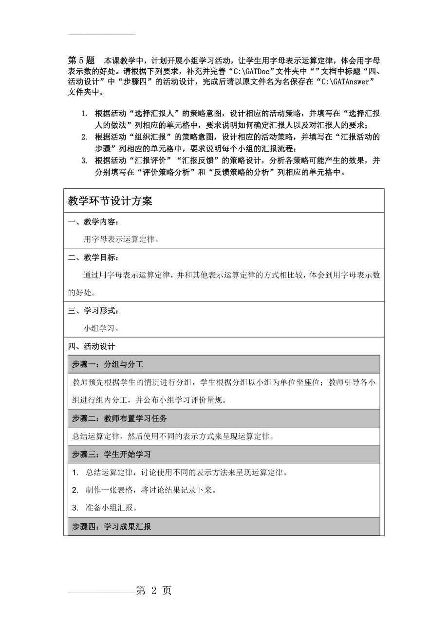 教学环节设计及教学活动设计(25页).doc_第2页