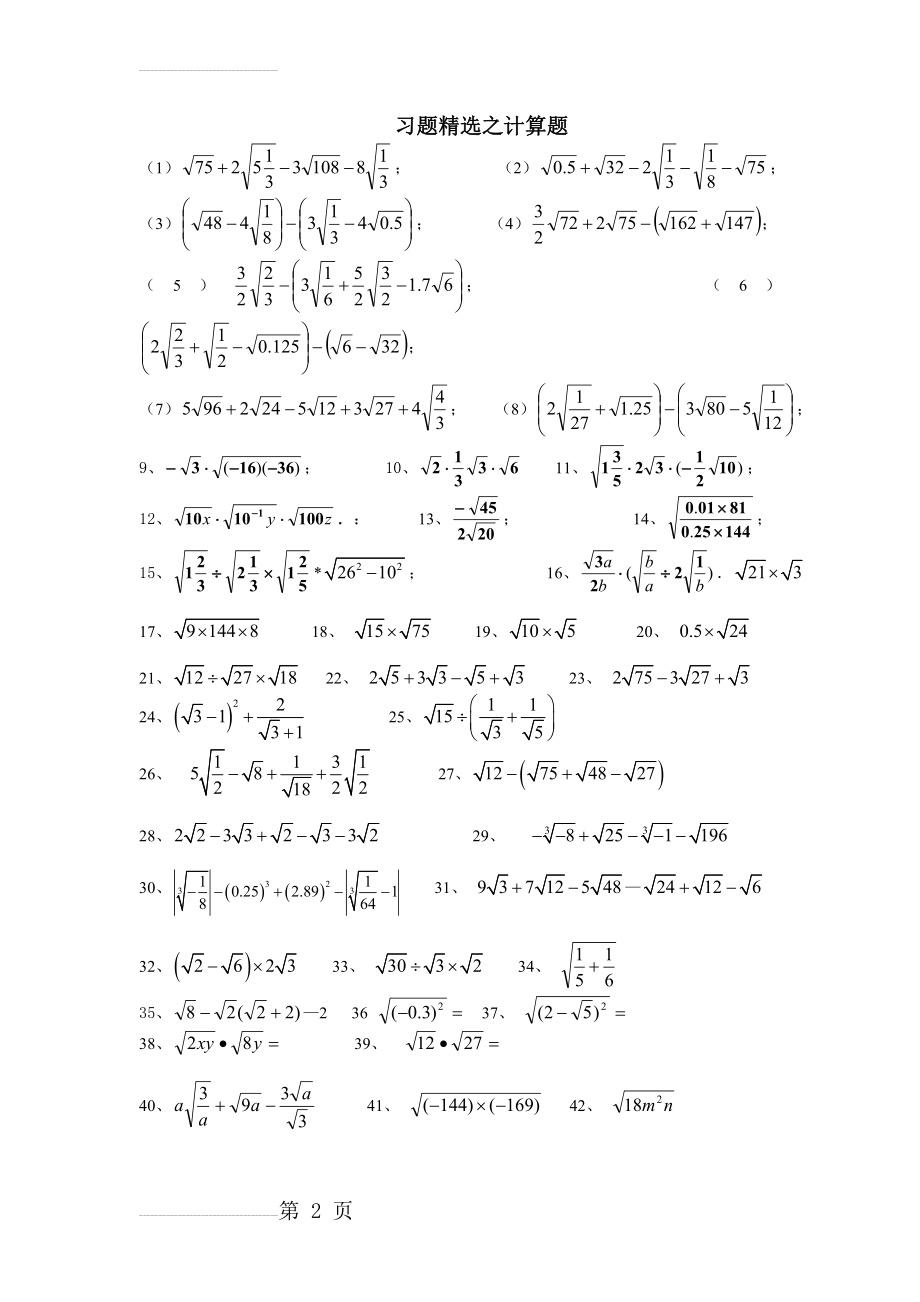 《二次根式计算题》2(3页).doc_第2页