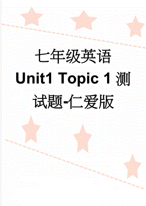 七年级英语 Unit1 Topic 1测试题-仁爱版(7页).doc