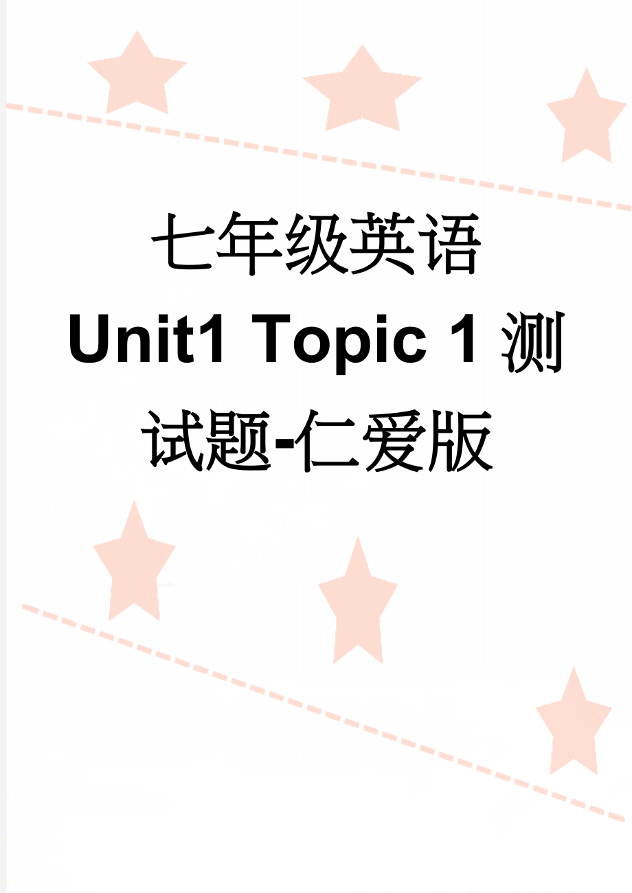 七年级英语 Unit1 Topic 1测试题-仁爱版(7页).doc_第1页