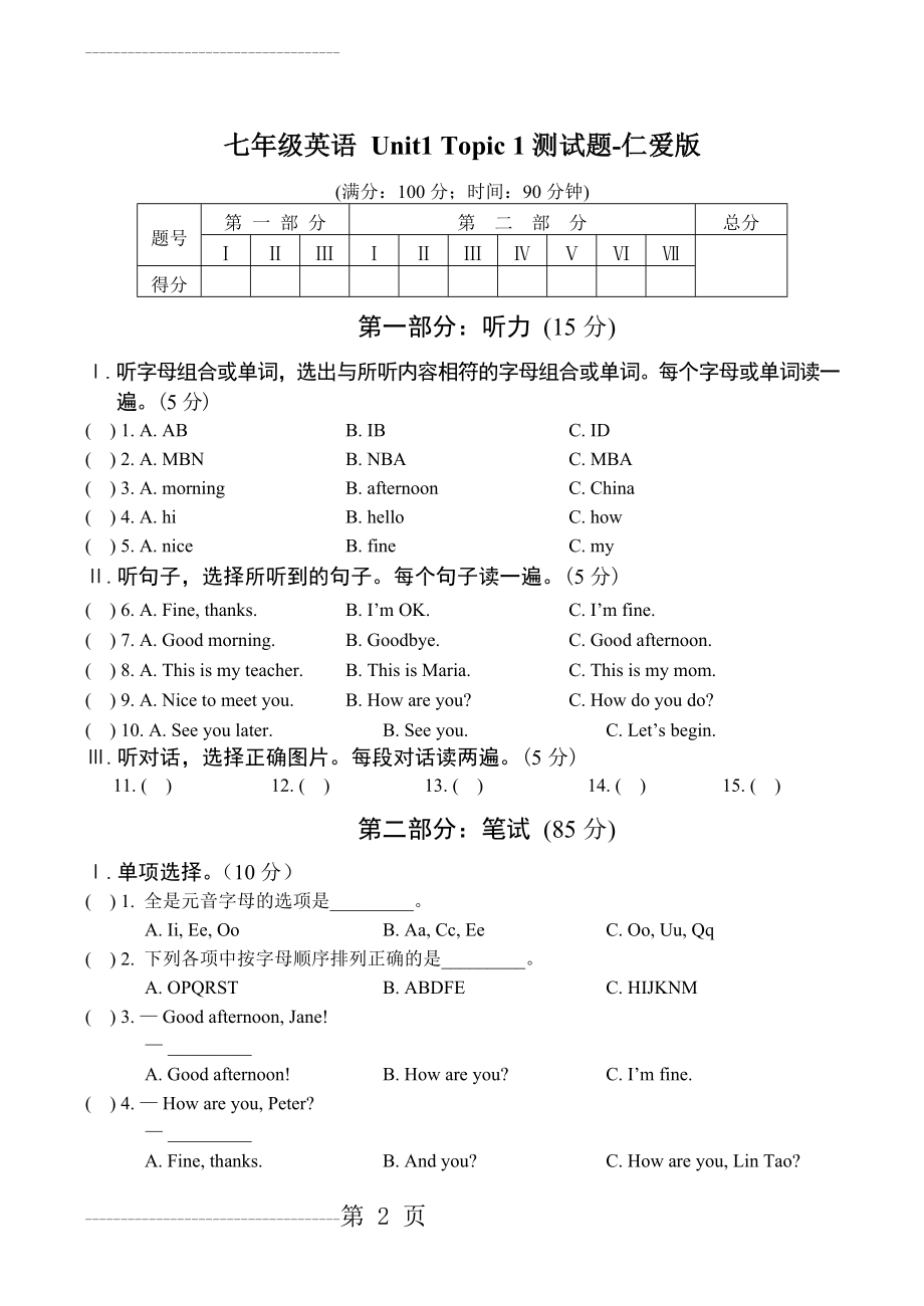 七年级英语 Unit1 Topic 1测试题-仁爱版(7页).doc_第2页