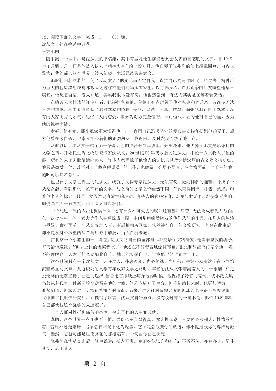 《沈从文他在痛苦中开花》高考阅读练习及答案(3页).doc_第2页