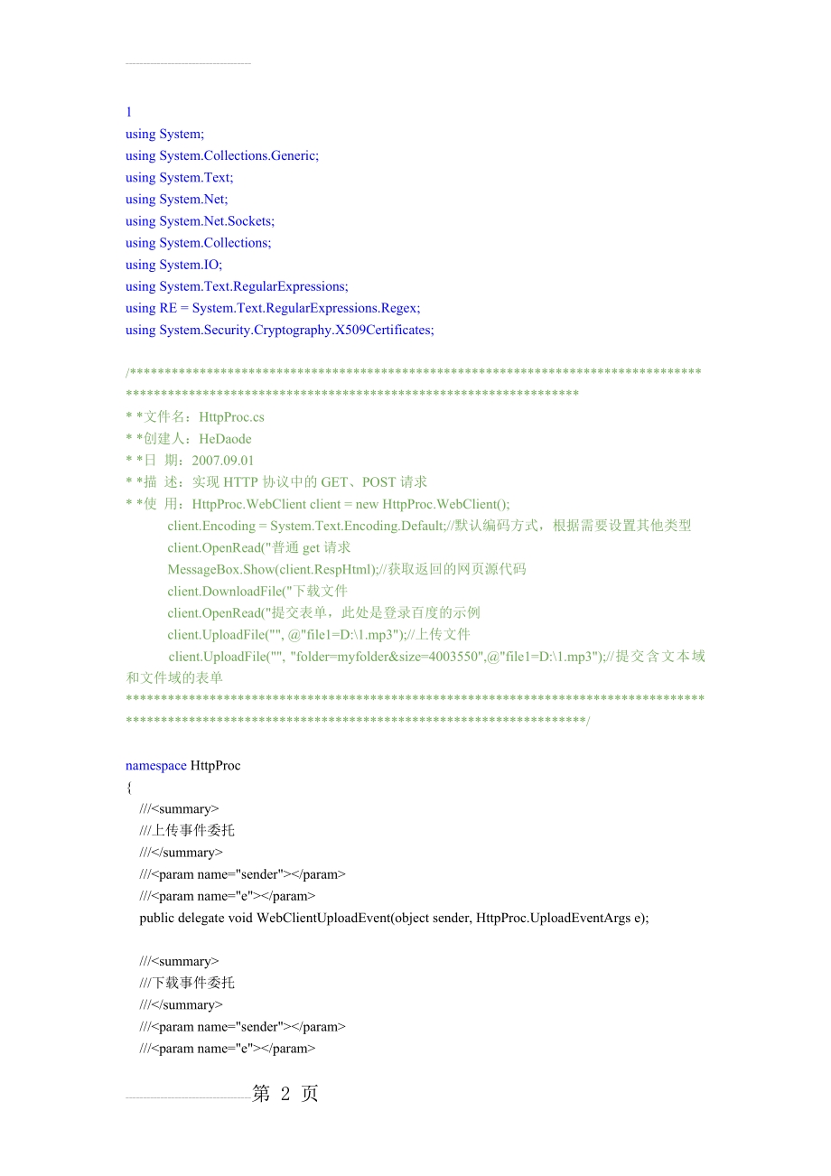 Http 协议数据传输(19页).doc_第2页