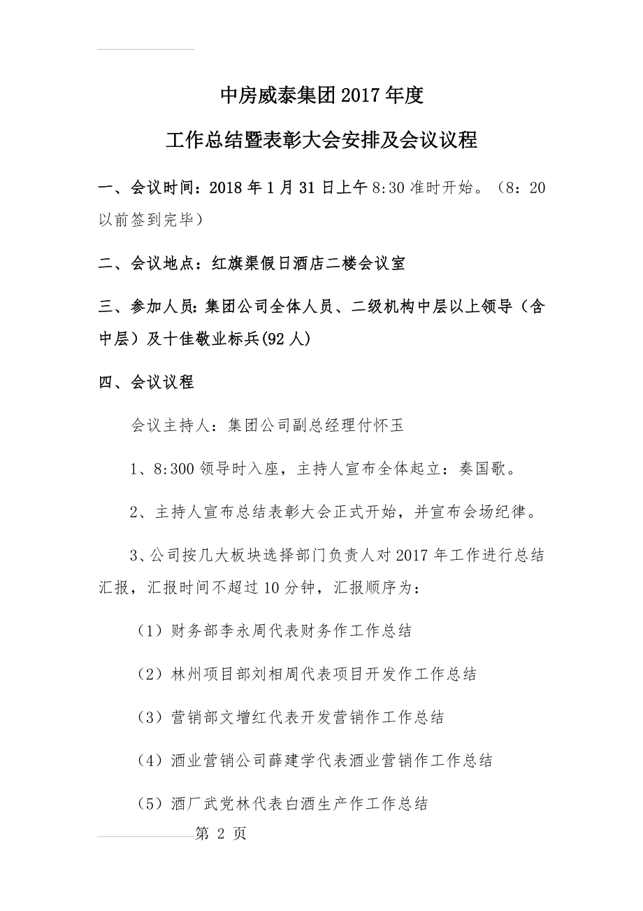 2017年度工作总结表彰大会会议议程(3页).doc_第2页