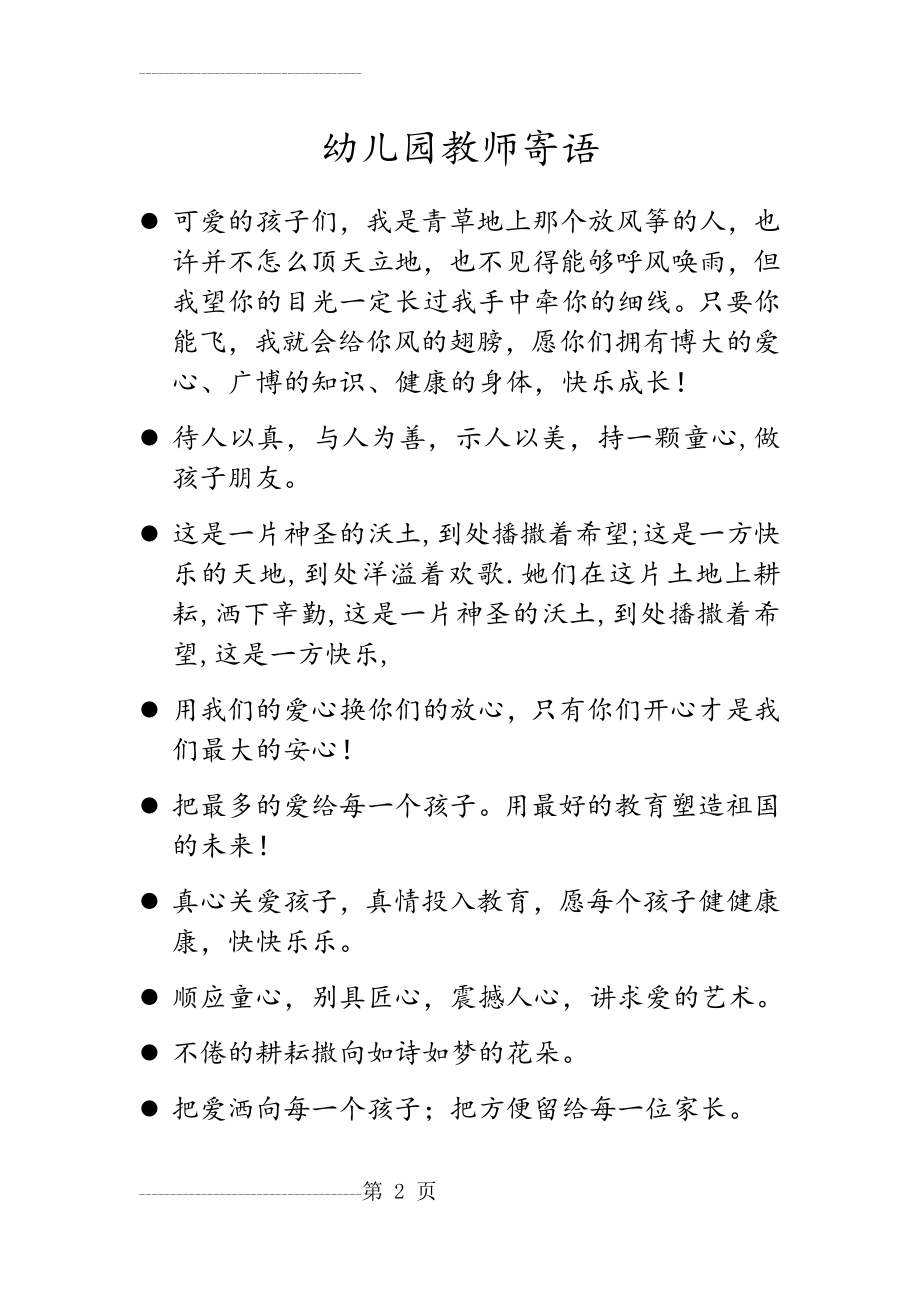 中班9月家园联系(5页).doc_第2页