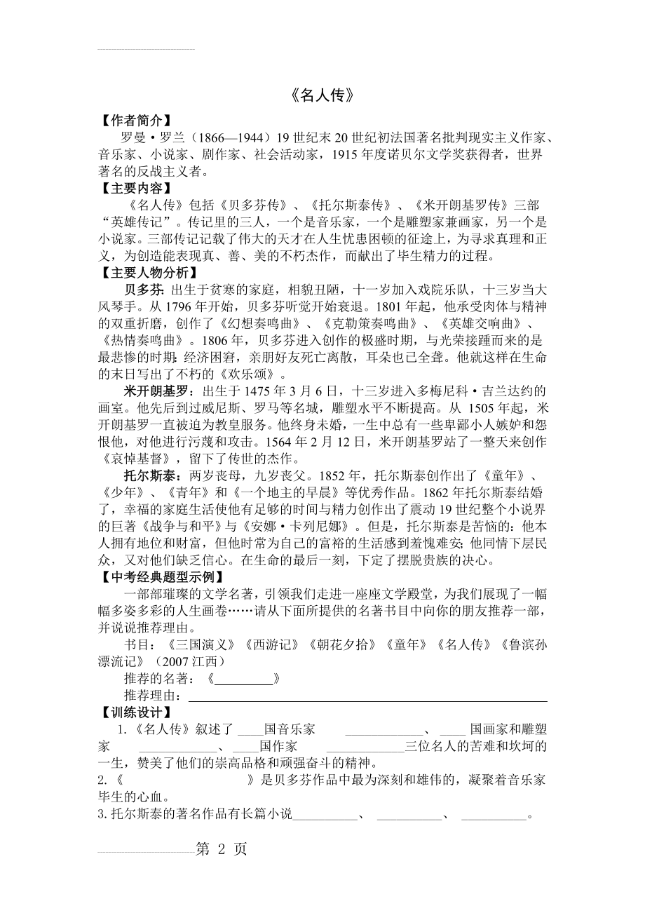 《名人传》中考名著导读(2页).doc_第2页