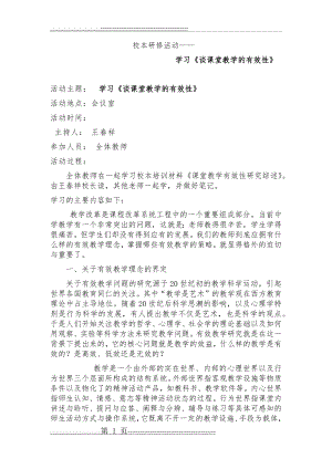 校本研修活动记录(5页).doc