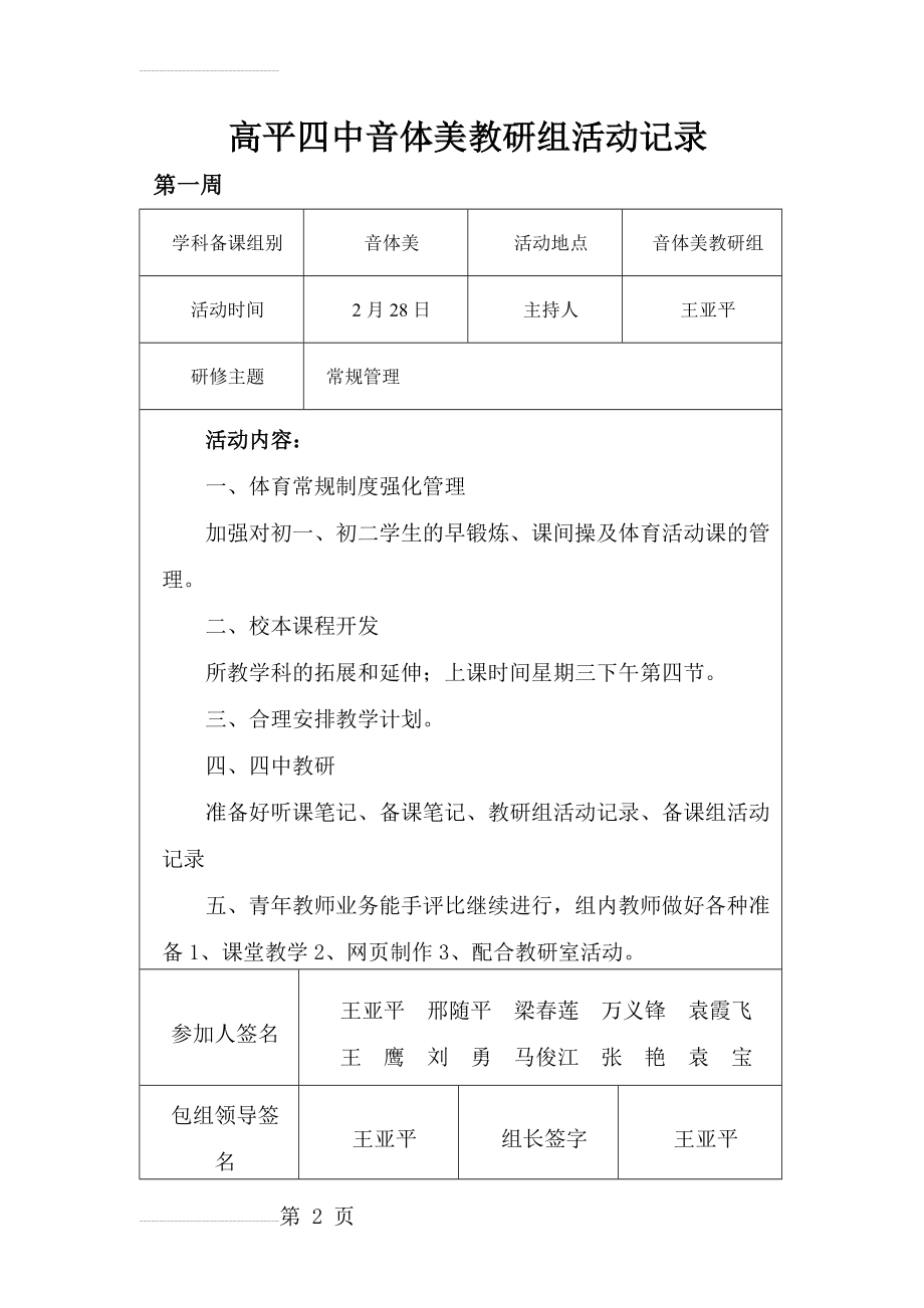 教研组活动记录(14页).doc_第2页