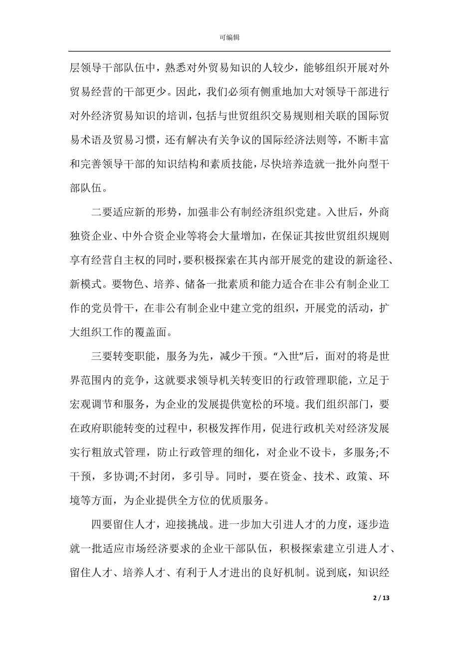 关于务虚会发言稿.docx_第2页