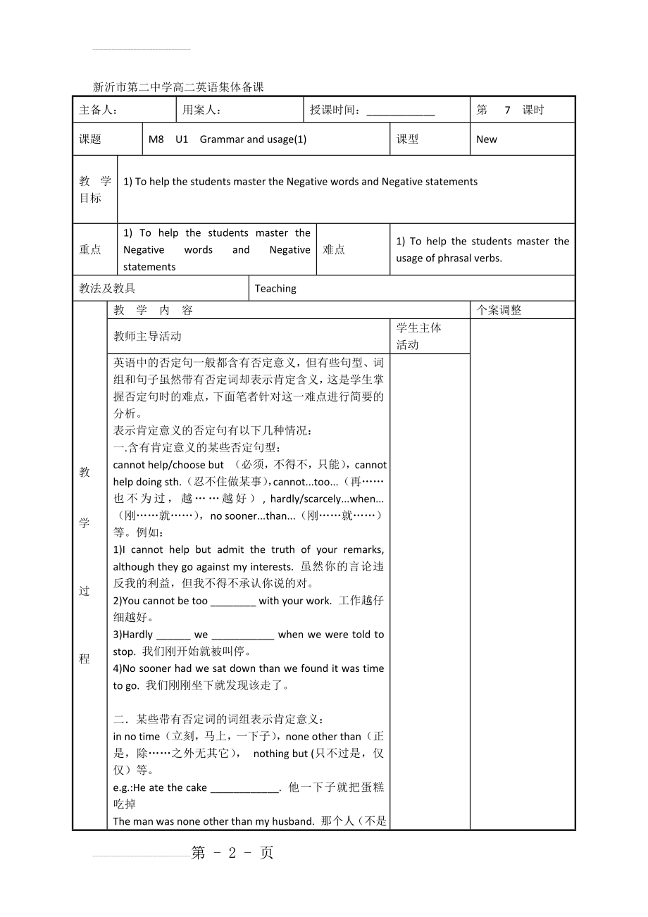 【牛津译林版】高二选修8英语：Unit 1 Grammar and usage（1） 教案设计(4页).doc_第2页