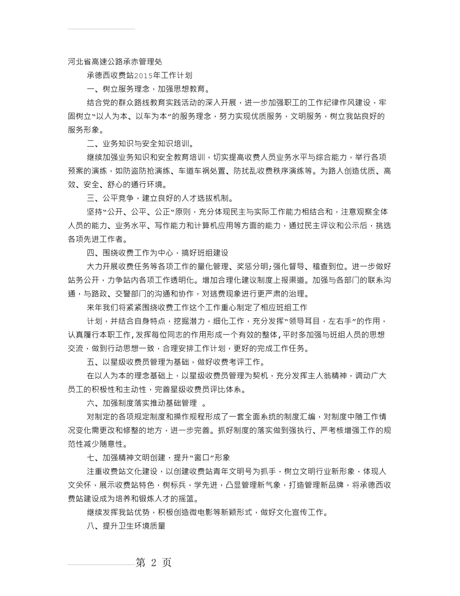 收费站年度工作计划(10页).doc_第2页