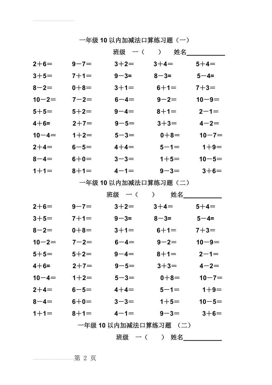 50道·10以内加减法口算练习(7页).doc_第2页