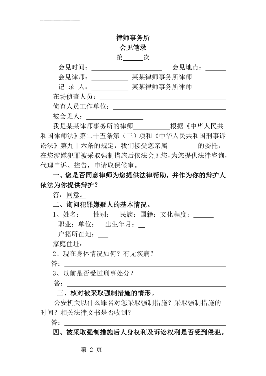 律师会见笔录模板(官方版)(5页).doc_第2页