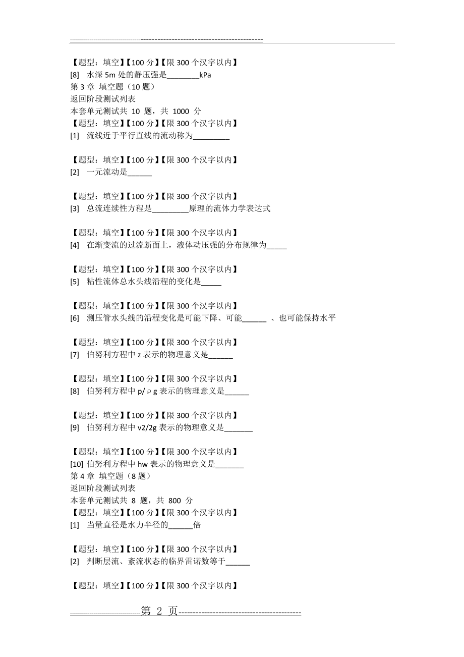 流体力学题库填空(5页).doc_第2页