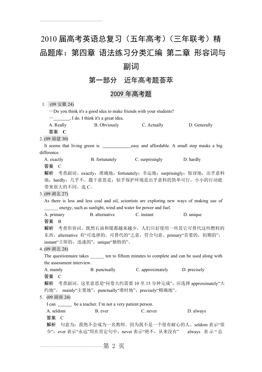 [五年高考三年联考]2010届英语语法练习分类汇编-形容词与副词(40页).doc_第2页