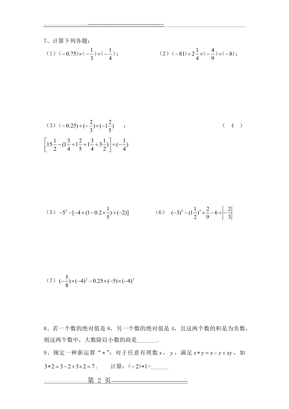 有理数和整式练习题-简单题型(5页).doc_第2页