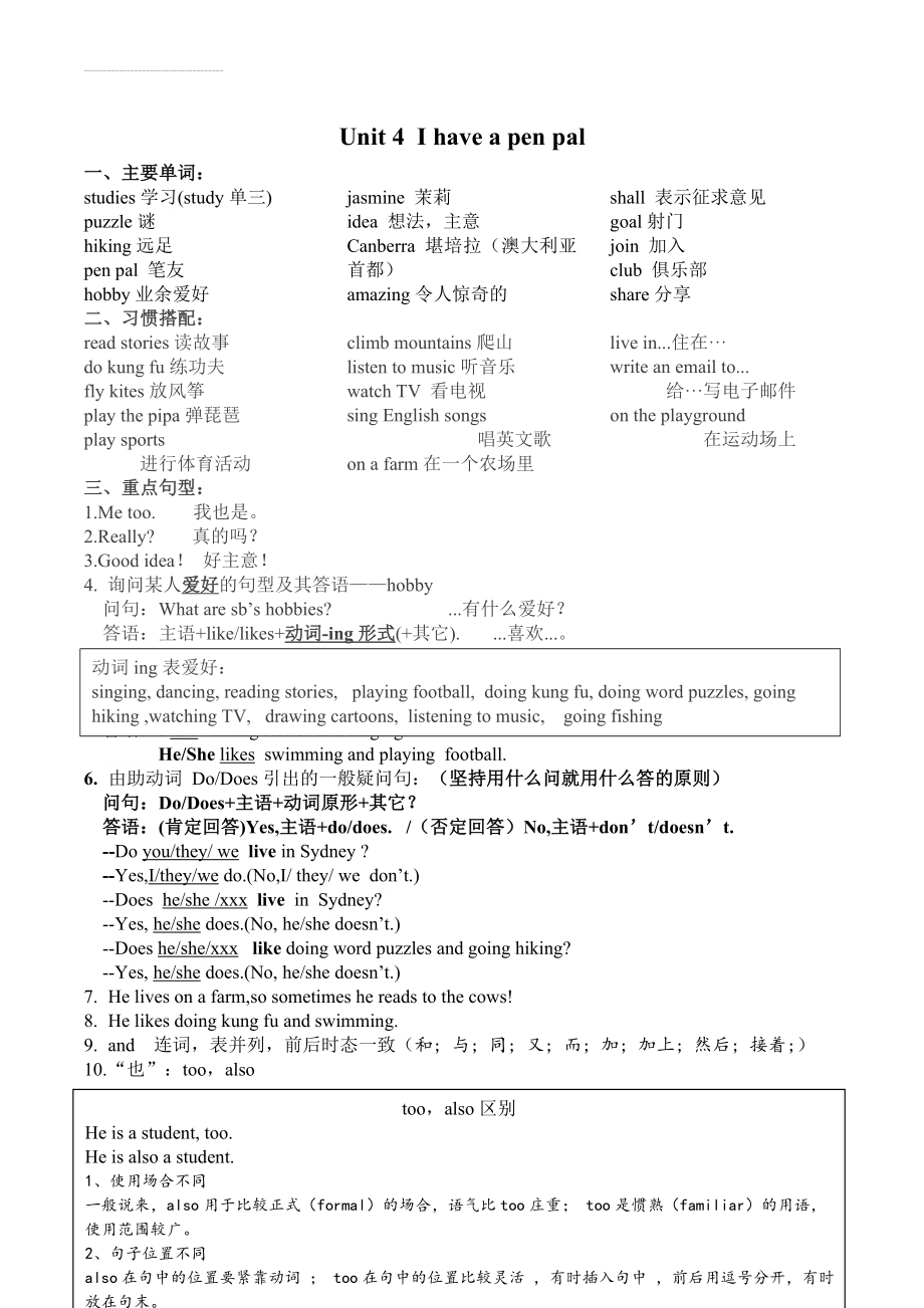 PEP六年级上册英语第4单元知识点(5页).doc_第2页