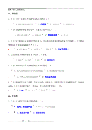 机电一体化作业(13页).doc