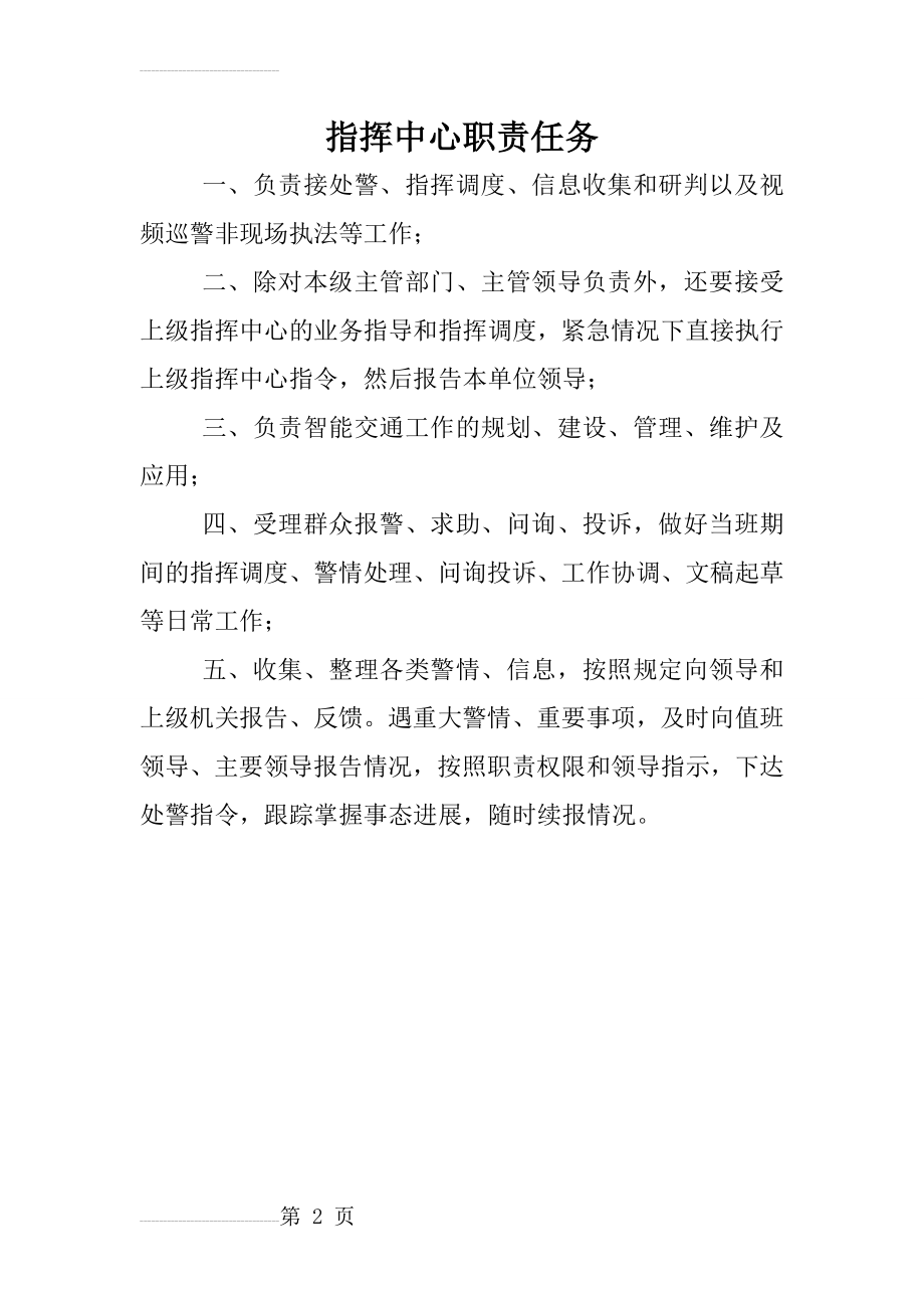 指挥中心职责任务(2页).doc_第2页