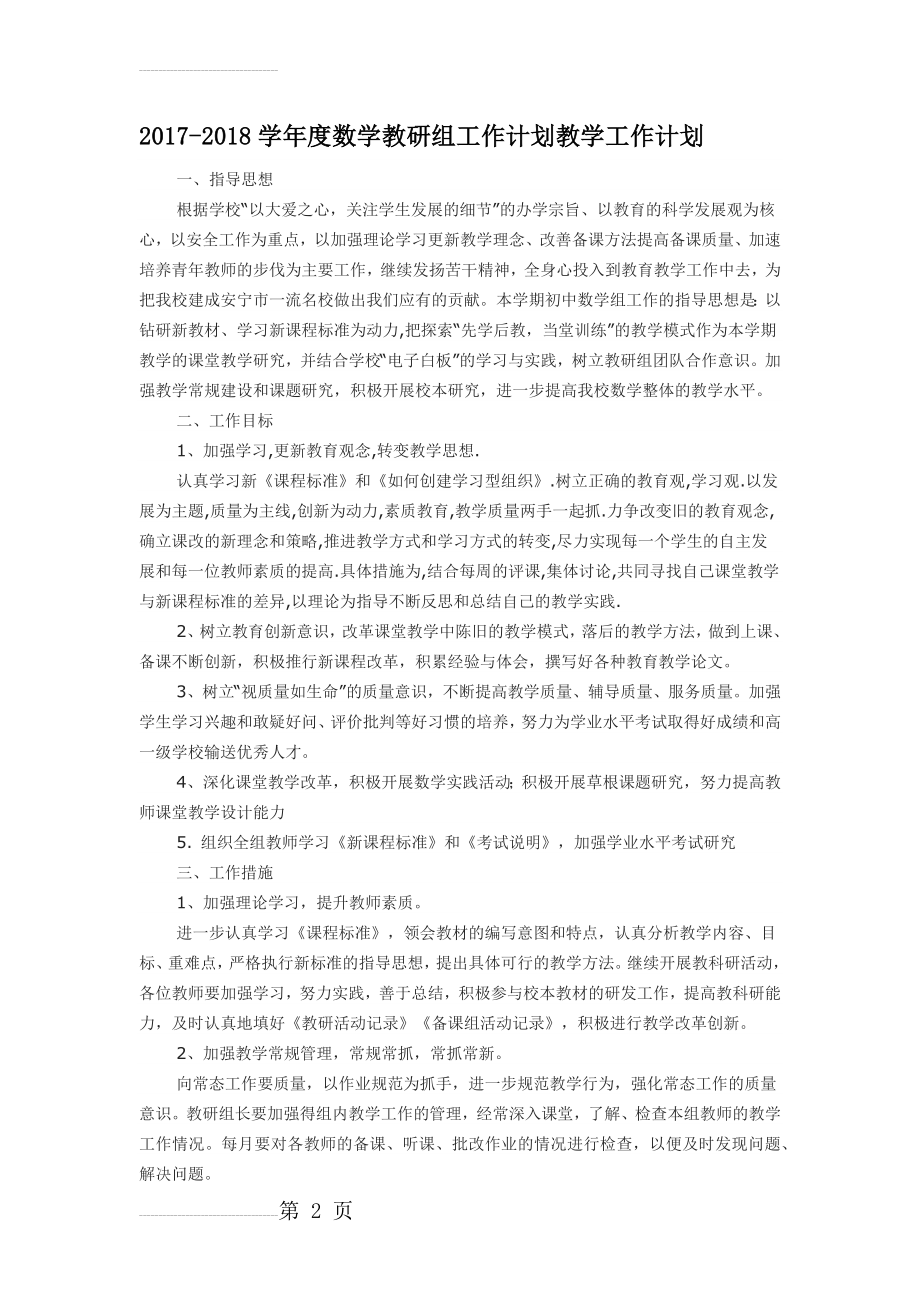 教研组工作计划(4页).doc_第2页