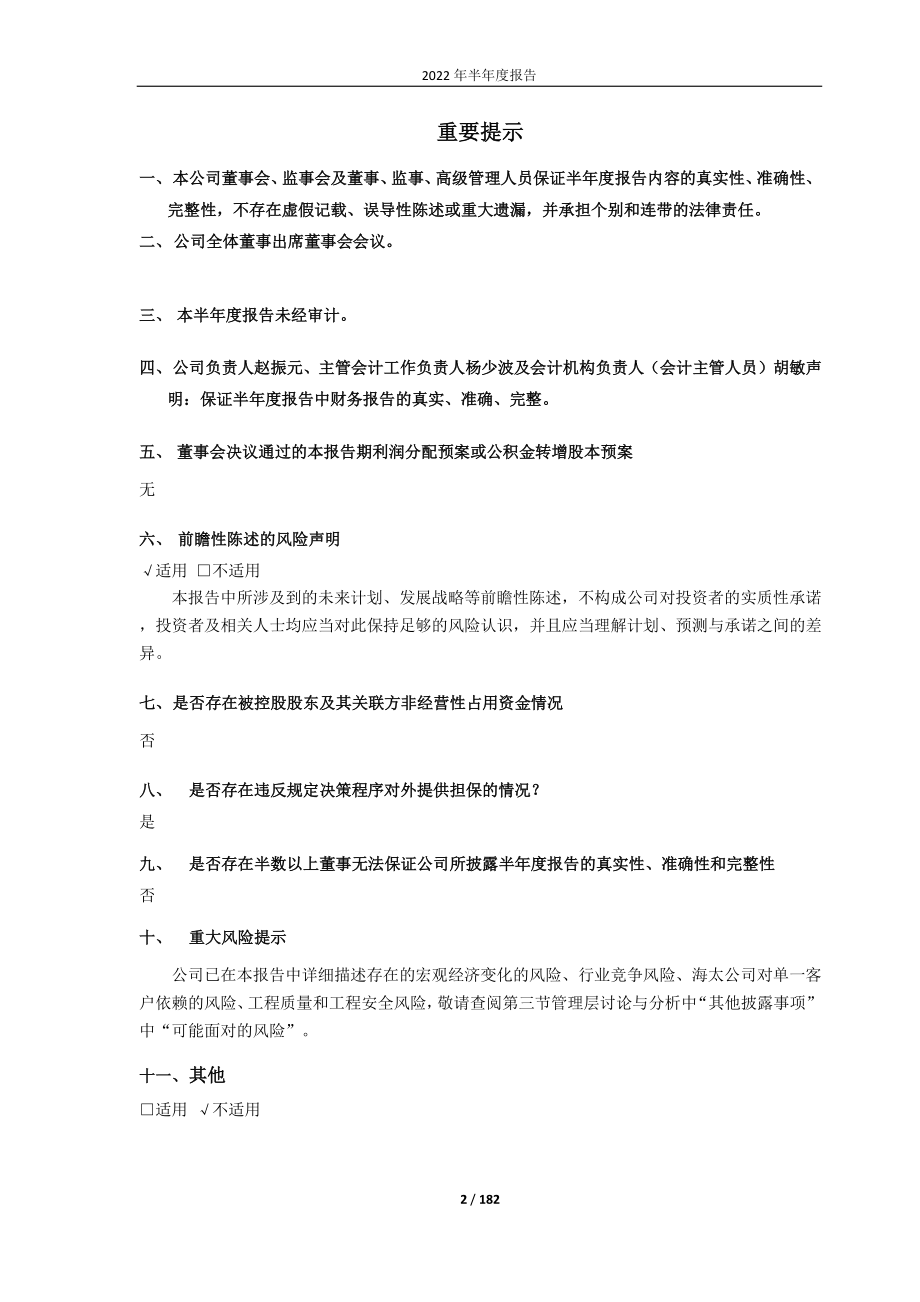 太极实业：2022年半年度报告.PDF_第2页