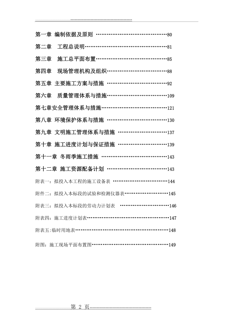 水肥一体化施工组织设(73页).doc_第2页