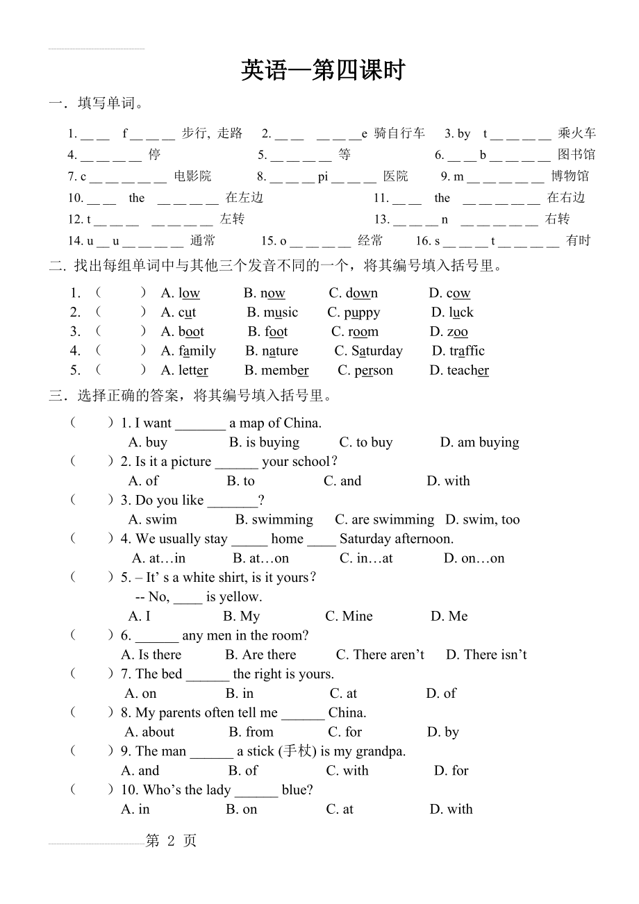 【新人教版】年pep小升初英语模拟测试题（4）(5页).doc_第2页