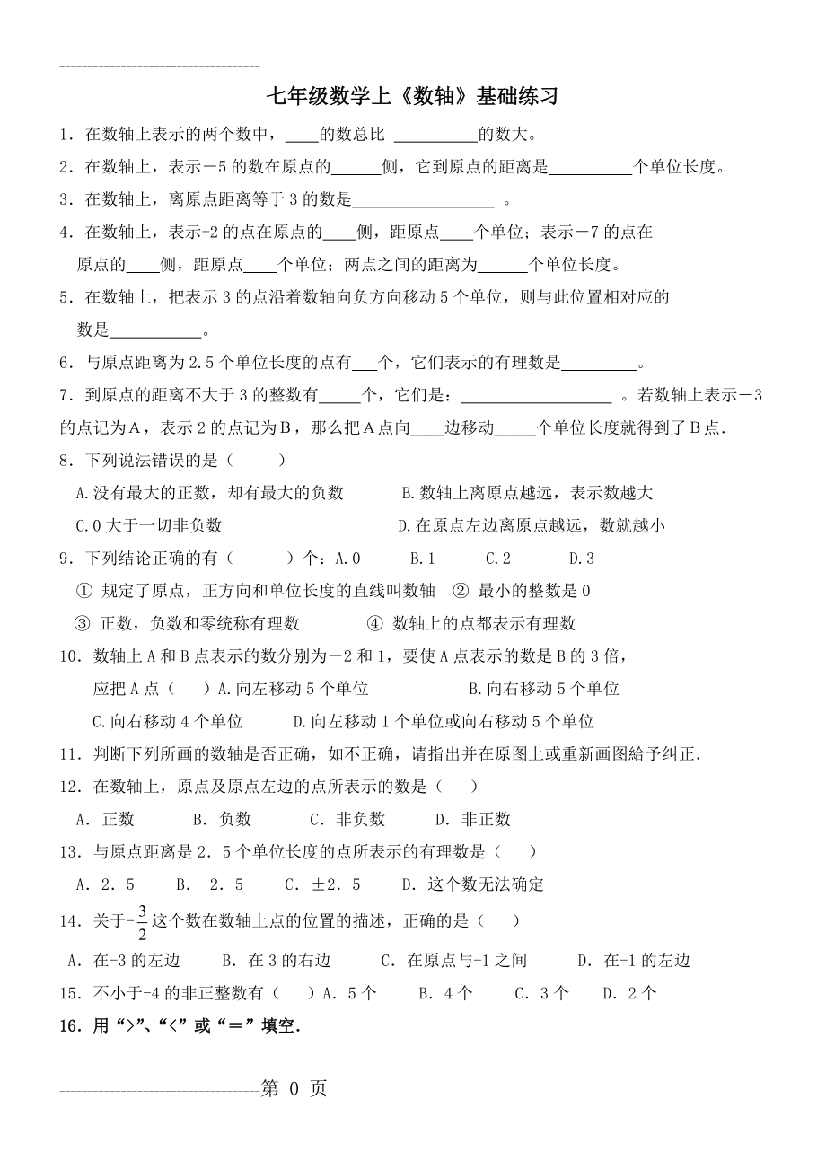 七年级数学《数轴》练习题精选1(5页).doc_第2页