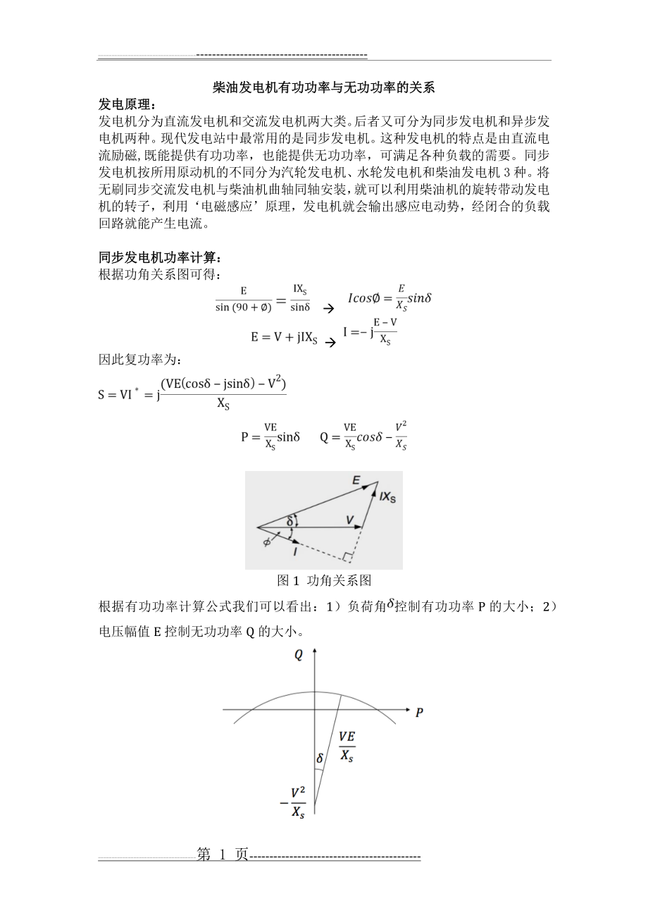 柴油发电机有功功率与无功功率的关系(2页).doc_第1页