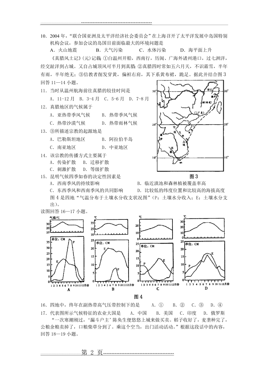 江苏如皋高级中学高三地理模拟试卷(9页).doc_第2页