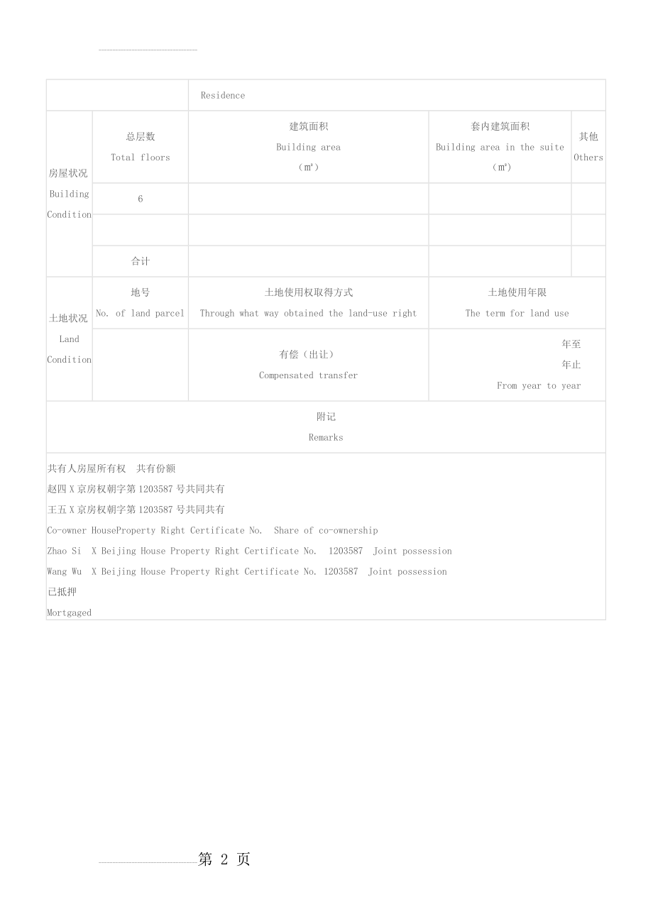 房产证封面翻译模板(3页).doc_第2页