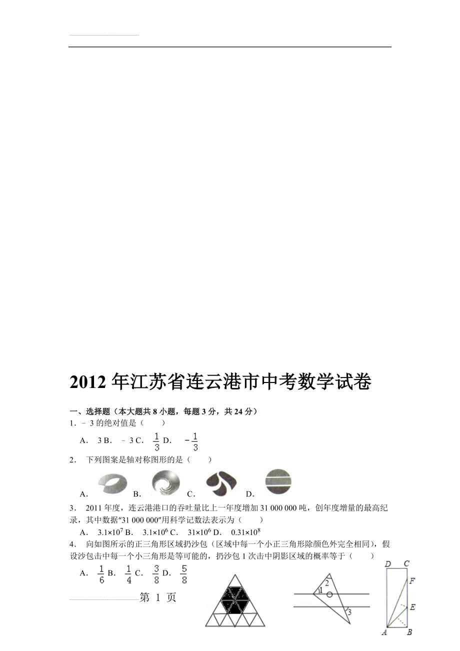 江苏省13市中考数学试卷全集及答案(149页).doc_第1页