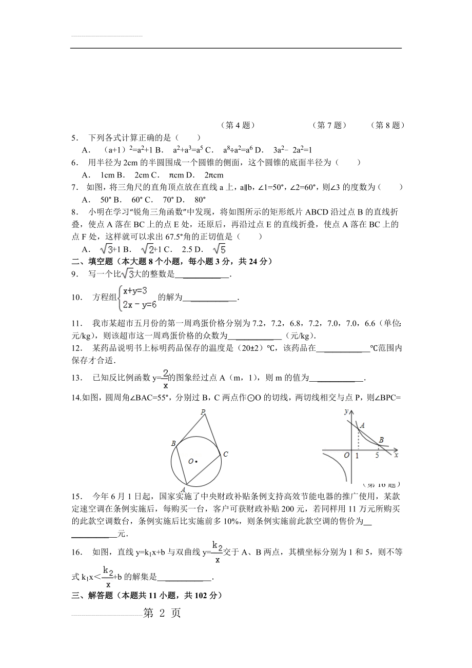 江苏省13市中考数学试卷全集及答案(149页).doc_第2页