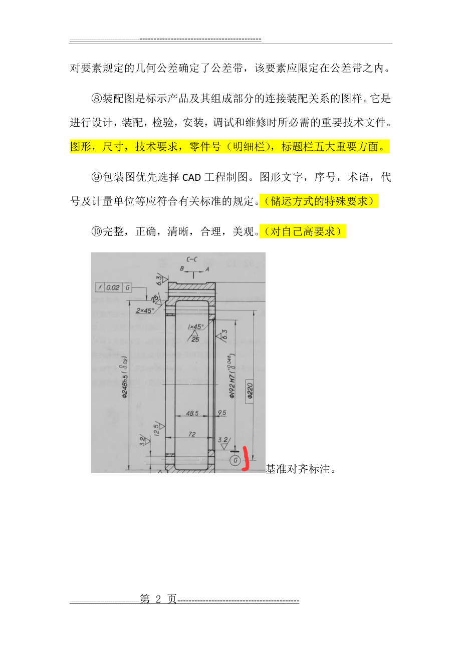 机械制图尺寸标注(9页).doc_第2页