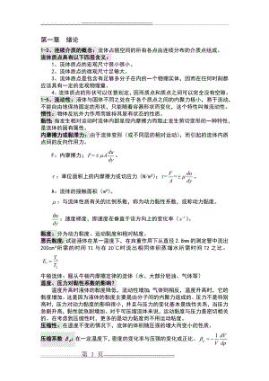 流体力学复习资料(14页).doc