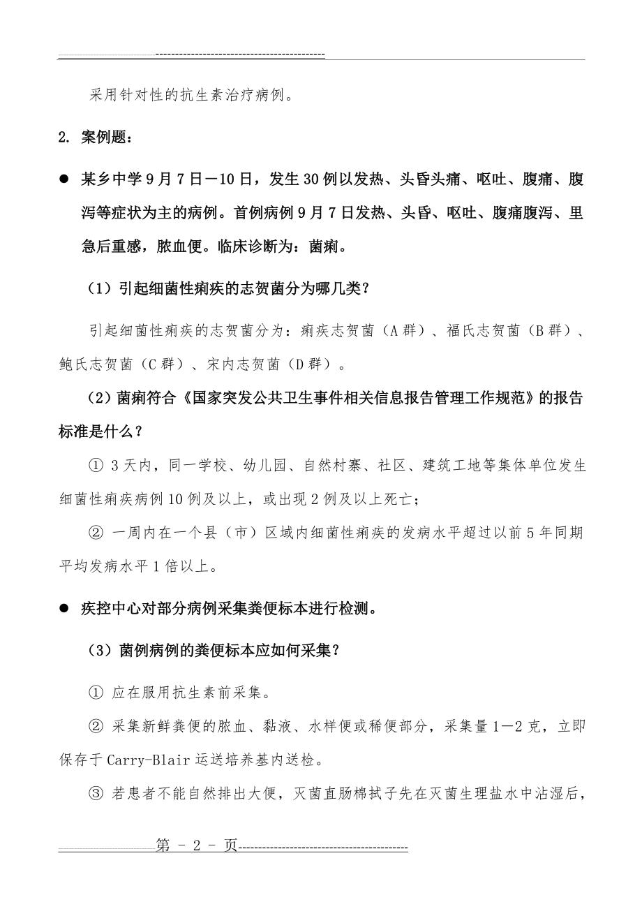 案例分析题70388(10页).doc_第2页