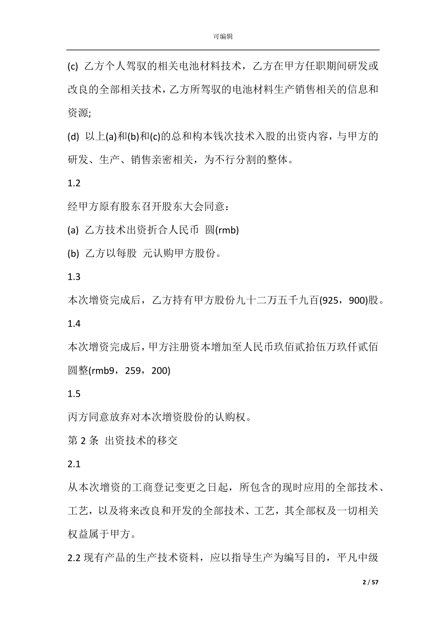 入股养牛合作协议书(养牛合作协议合同范本).docx_第2页