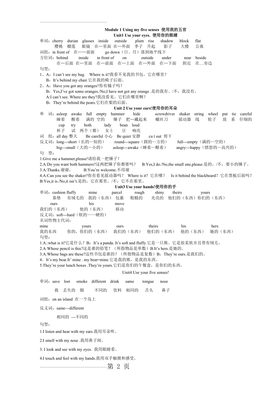 上海牛津英语5b知识点汇总(4页).doc_第2页