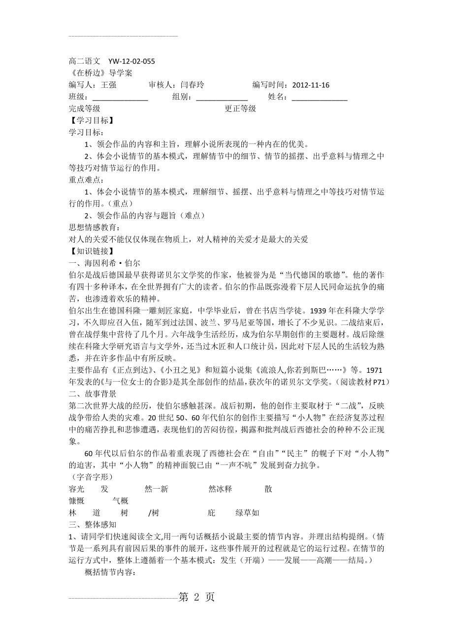 《在桥边》导学案(5页).doc_第2页