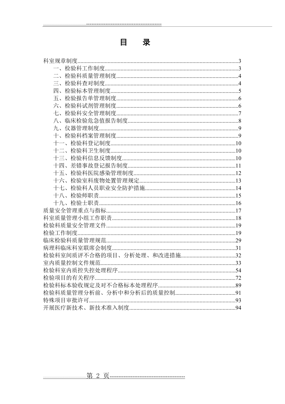 检验科质量管理手册-科室规章制(35页).doc_第2页