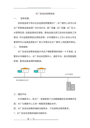 水厂自动化控制系统(11页).doc