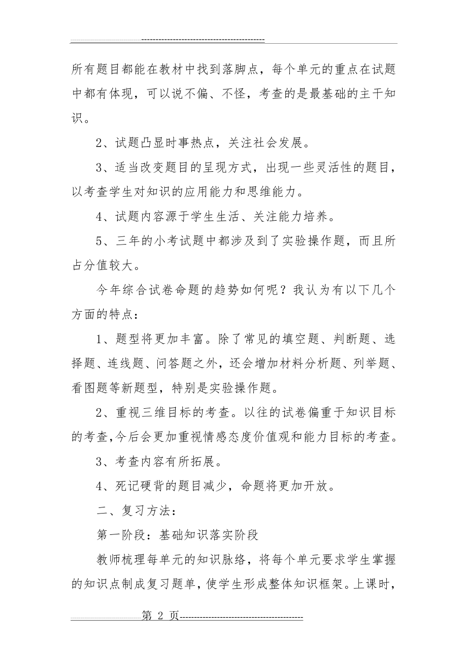 毕业班科学复习计划(8页).doc_第2页