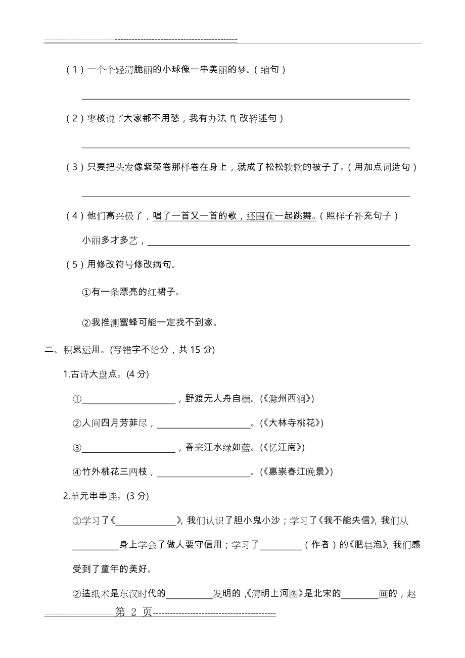 最新部编三年级语文下期末试卷(含两套,附答案)(16页).doc_第2页