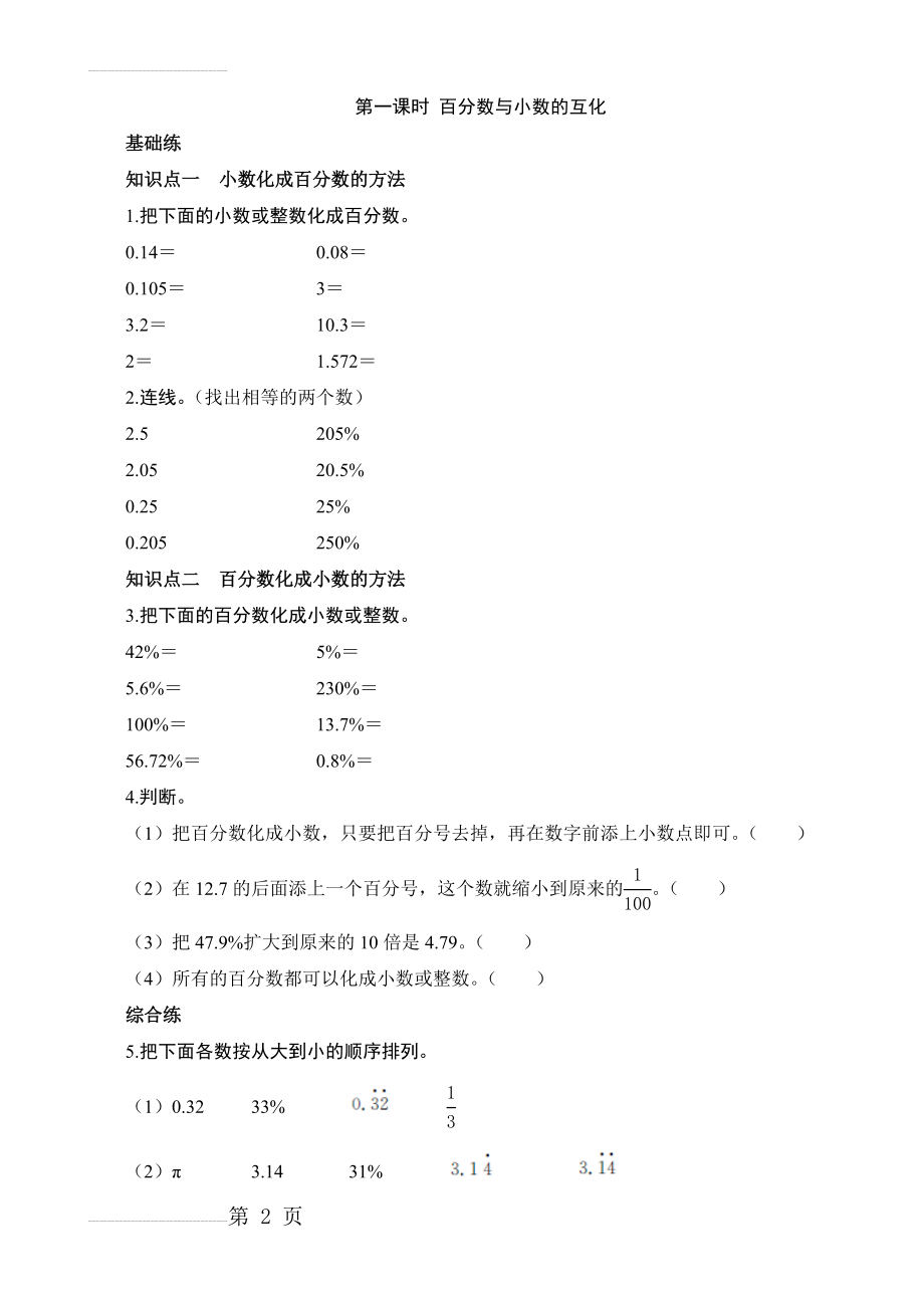 《百分数与小数的互化》课时测评(3页).doc_第2页