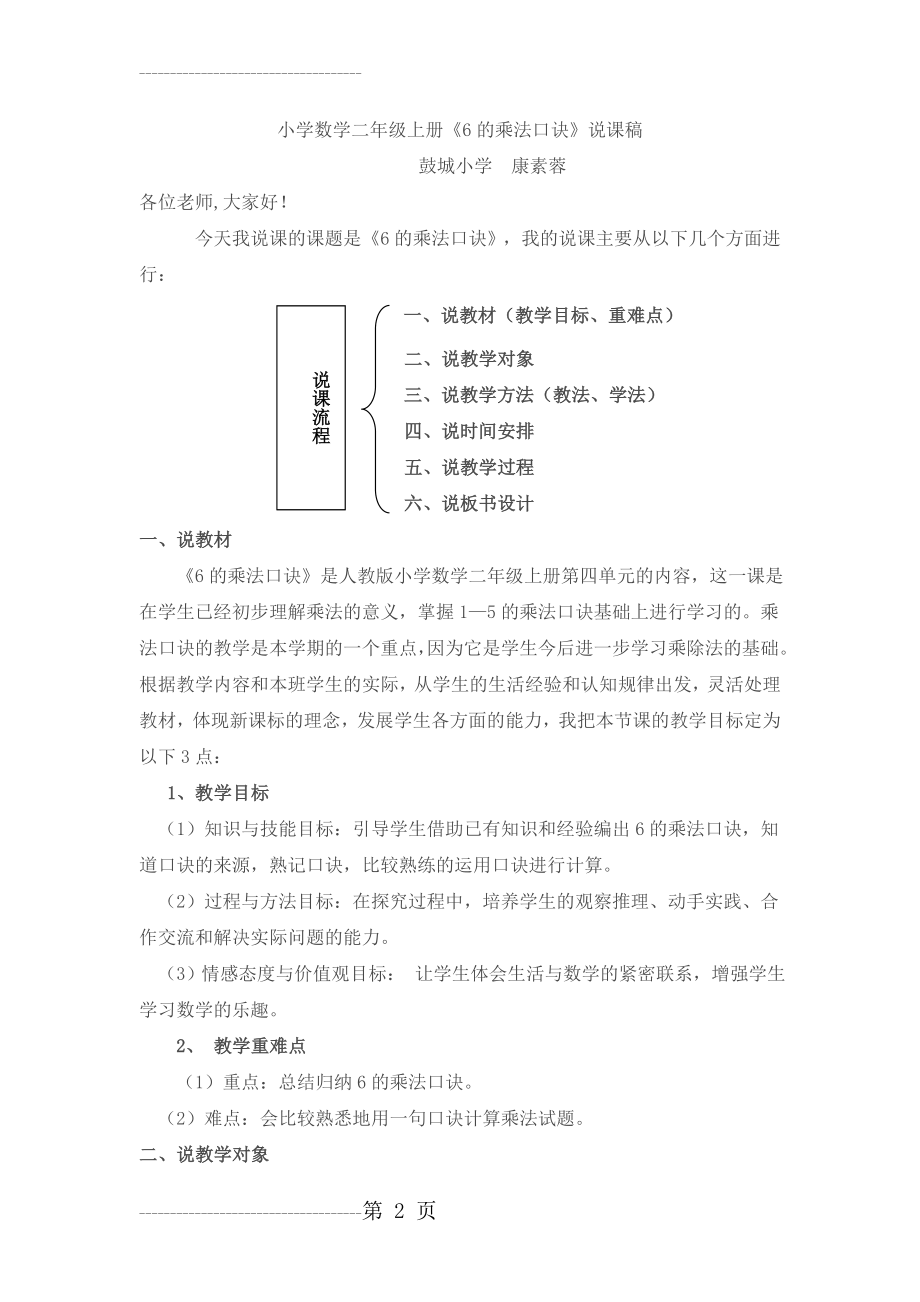 《6的乘法口诀》说课稿(4页).doc_第2页