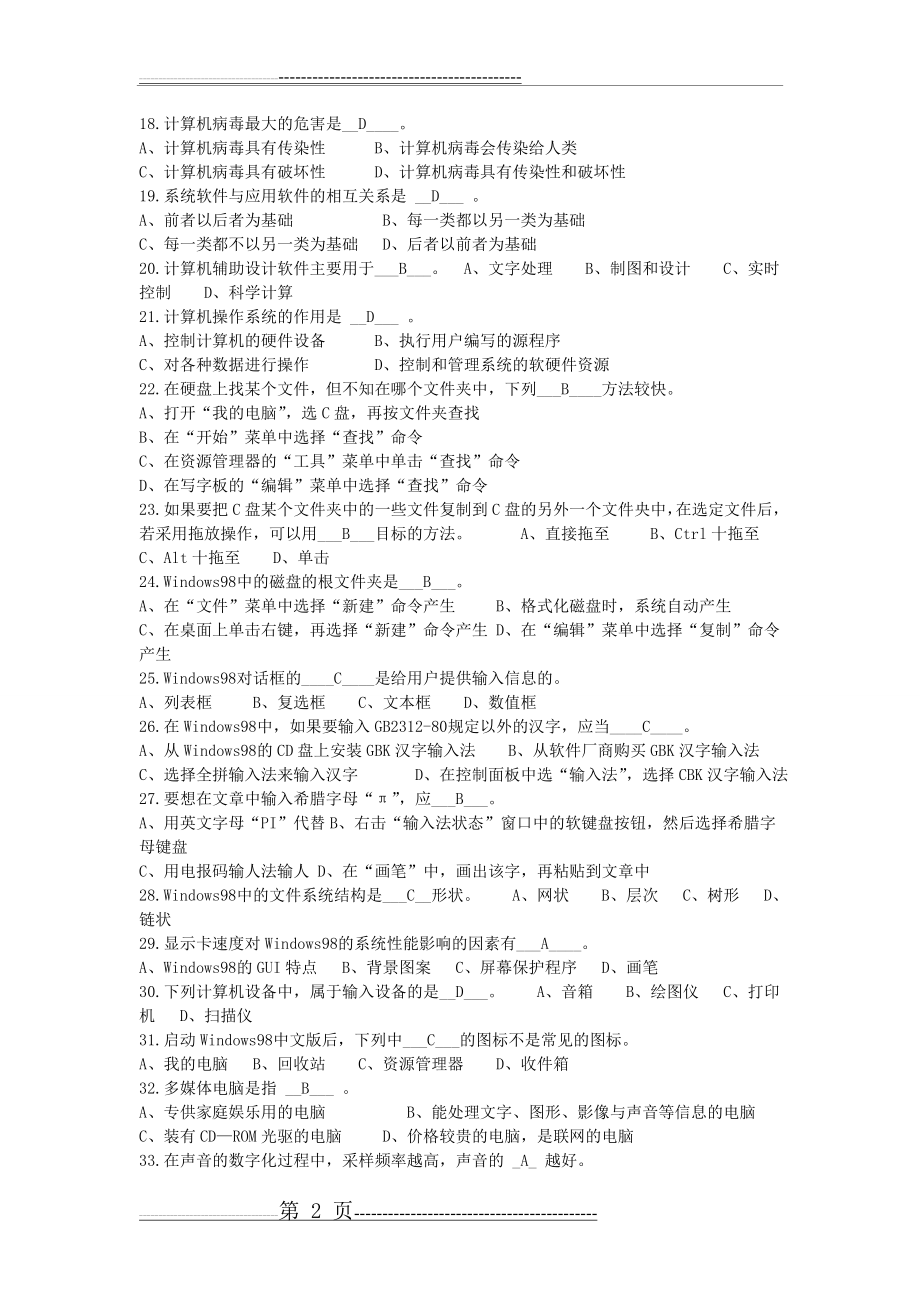 江苏会计电算化考试试题全(40页).doc_第2页