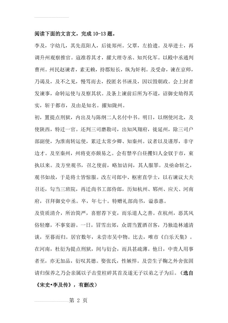 《宋史·李及传》高考阅读练习及答案【附译文】(6页).doc_第2页